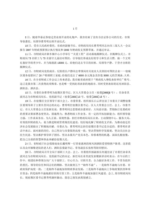 随着华泰证券宿迁营业部开业的礼炮声