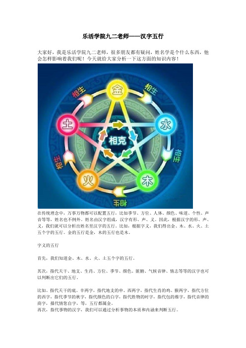 乐活学院九二老师——汉字五行