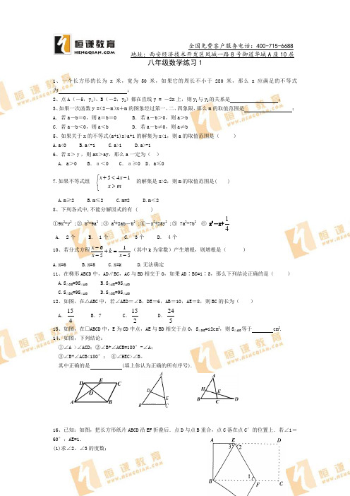 北师大版初中数学八年级数学寒假作业练习1