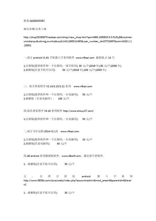 2014年国内周易四柱预测精品软件汇集