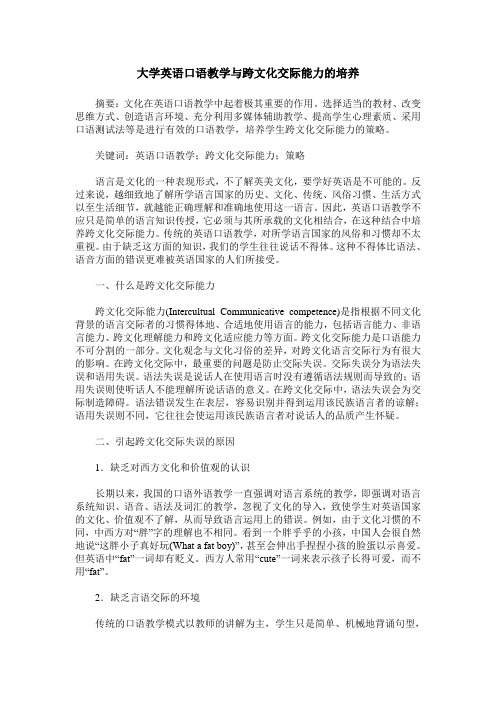 大学英语口语教学与跨文化交际能力的培养