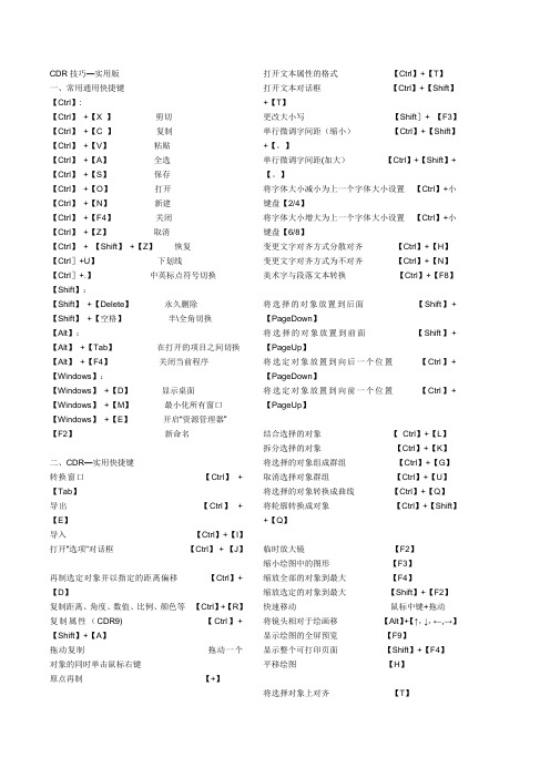 cdr快捷键大全