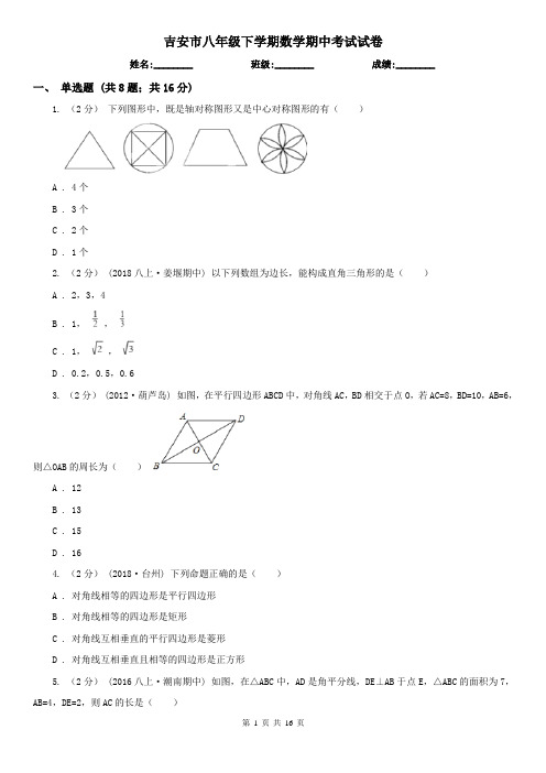 吉安市八年级下学期数学期中考试试卷