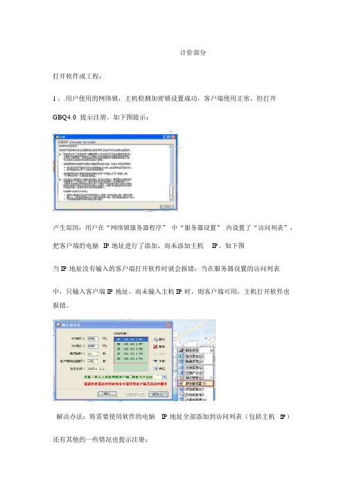 广联达计价软件常见问题总结