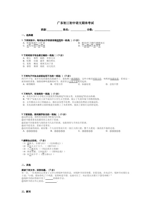 广东初三初中语文期末考试带答案解析
