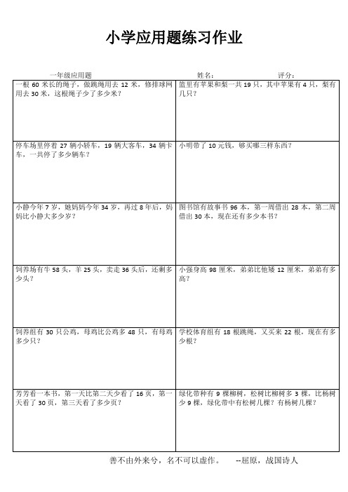 苏教版小学以一年级应用题备课11