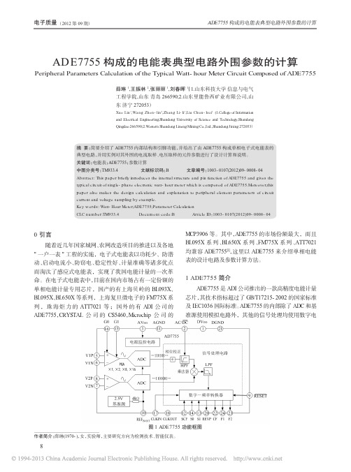 ADE7755典型电路外围参数的计算