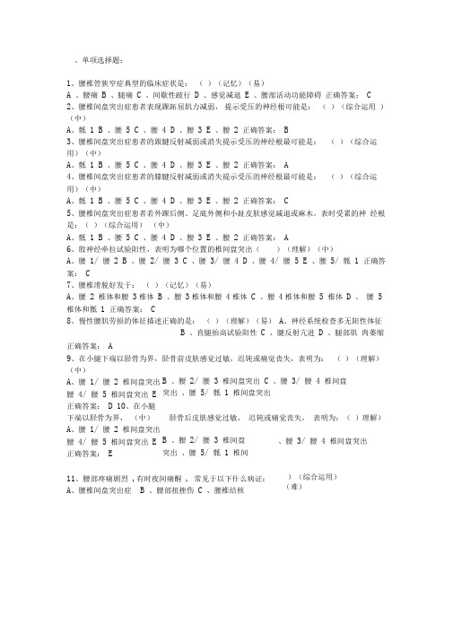 第五篇筋伤学腰椎部分试题库完整