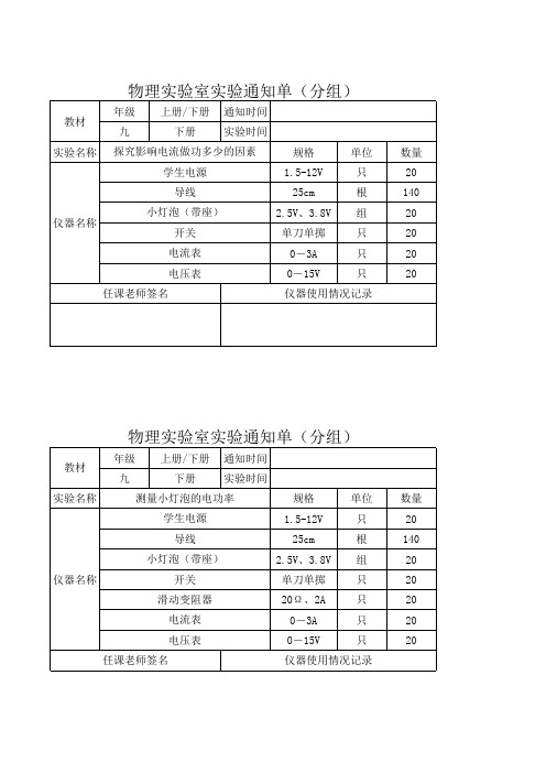 学生实验通知单九下