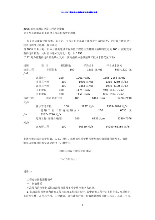 2006新版深圳市建设工程造价指数