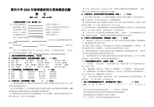 黄冈中学2020年春季提前招生预录语文模拟试题(附答案)