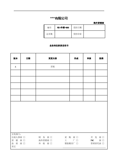 报关岗位职责说明书