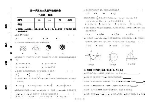 九年级上册第三次数学试题