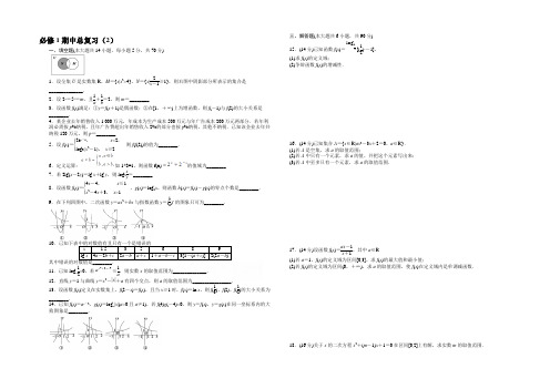 吉林省东北师范大学附属中学2021-2022高一上学期期中总复习数学(2) Word版含答案