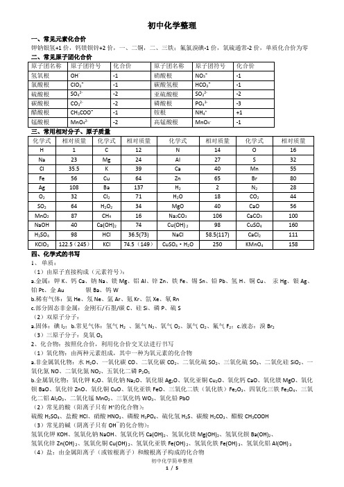 化合价、化学方程式整理