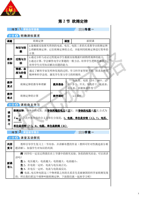 第2节 欧姆定律(导学案)