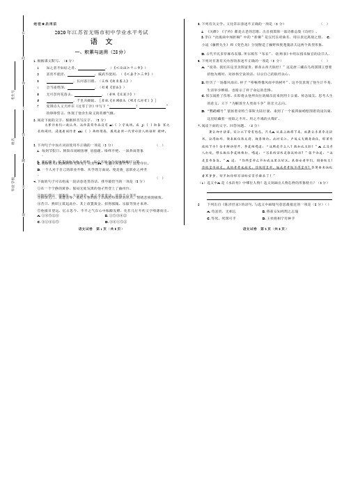 2020年江苏省无锡中考语文试卷附真卷答案解析