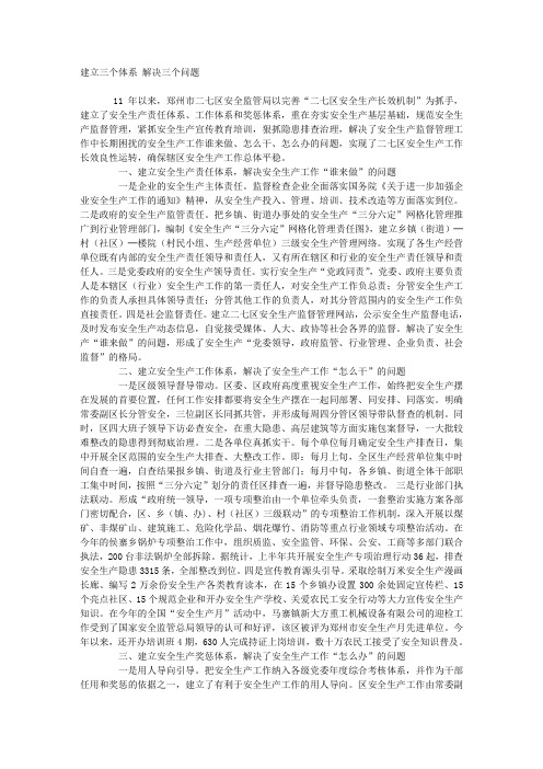 建立三个体系解决三个问题.doc