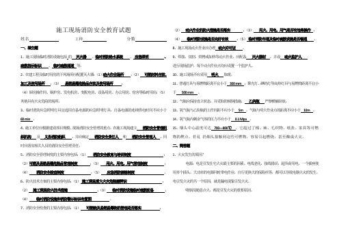 施工现场消防知识培训试题_答案