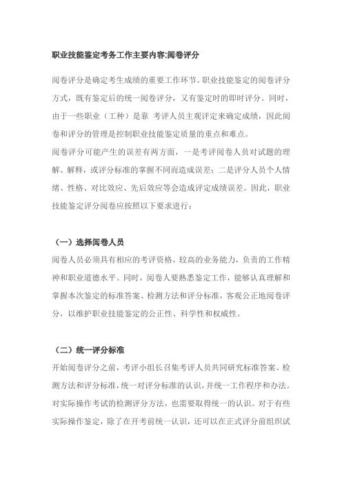 职业技能鉴定考务工作主要内容