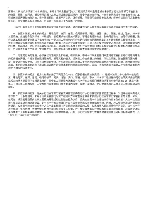 中华人民共和国防洪法释义：第五十八条