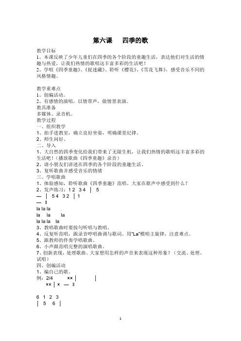 三年级音乐6-8课