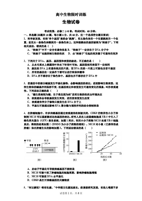 最新高三周练生物试卷及参考答案 