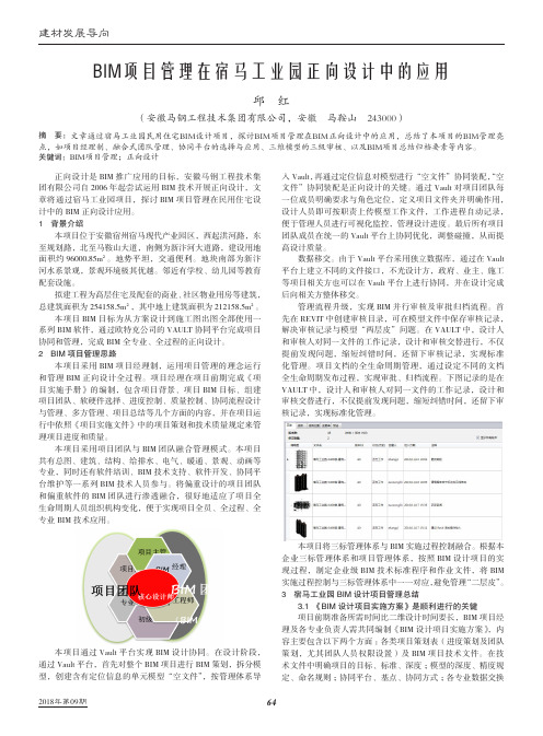 BIM项目管理在宿马工业园正向设计中的应用