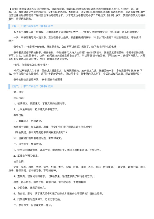 小学三年级语文《煮书》原文、教案及教学反思