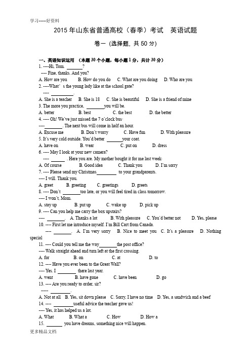 最新山东春季高考英语试题及答案word版