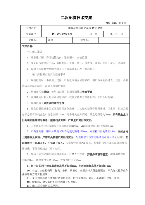 PVC二次配管技术交底