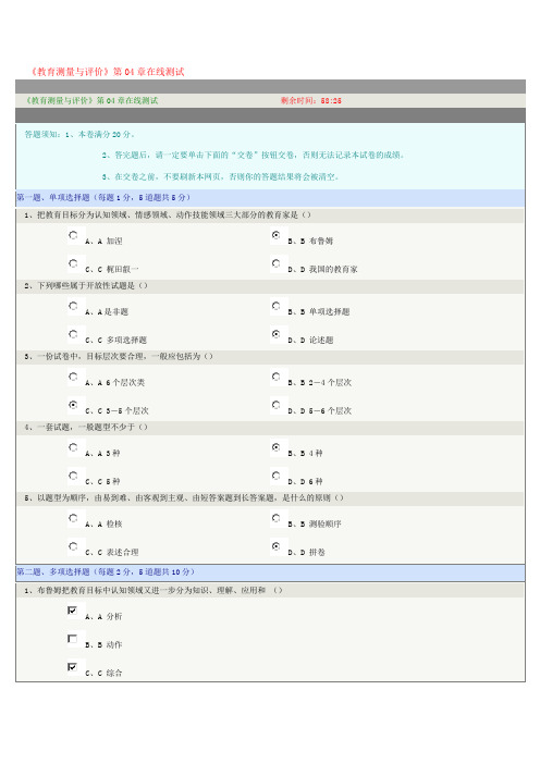 《教育测量与评价》第04章在线测试