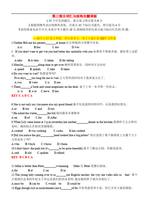 (第3部分)词汇与结构-全新版