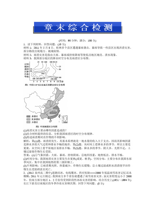 湘教版地理选修5：第二章章末综合检测