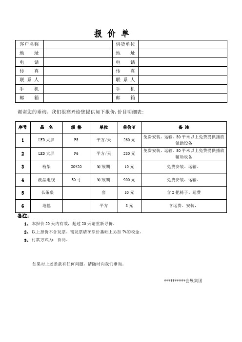 报价单模板