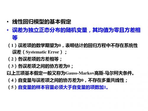 第4章自变量中含有定性变量的回归分析