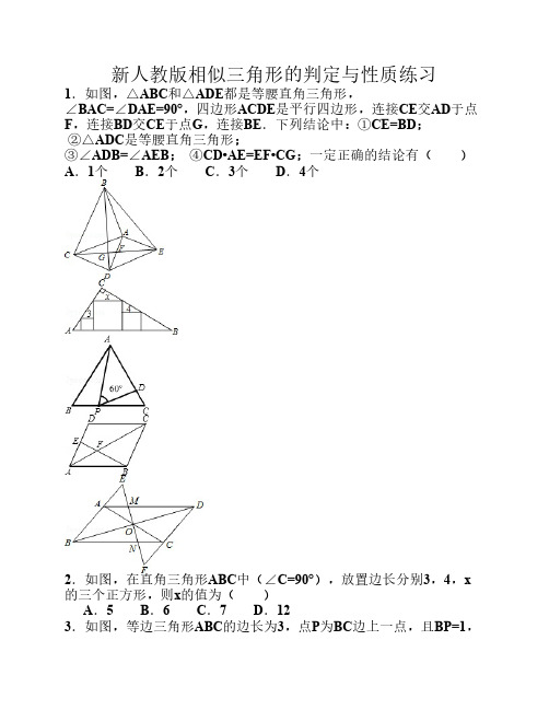 新人教版相似三角形的性质 与判定典型题