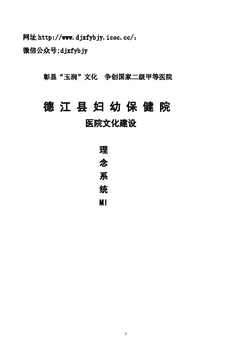 德江妇幼保健院