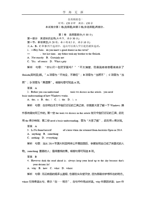 高考英语仿真模拟卷一.pdf