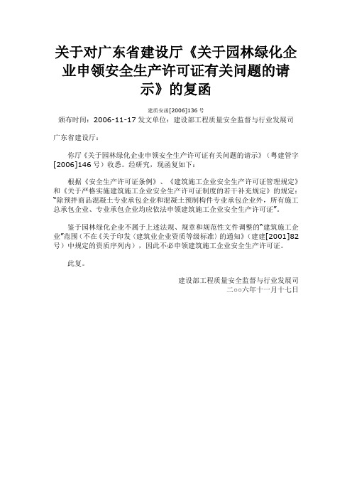 关于安全生产许可证被取消的文