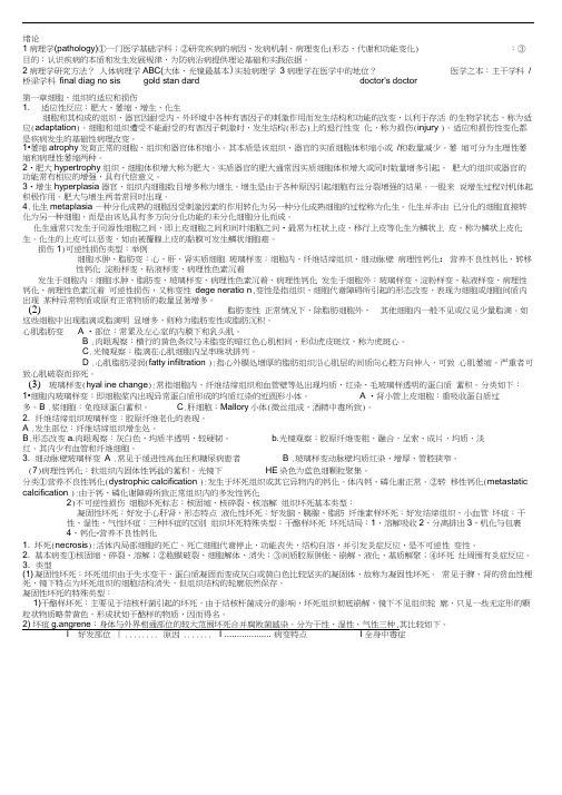 病理学考试复习资料%2C强烈推荐