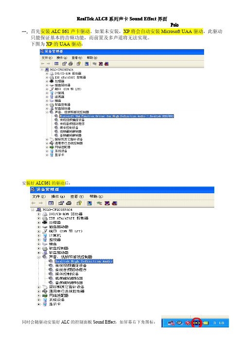 RealTek ALC8系列声卡控制面板