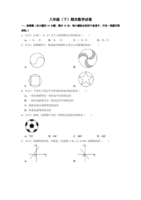 湘教版八年级下学期期末数学试卷 - 含答案