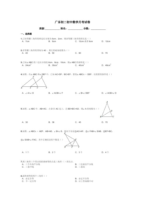 广东初二初中数学月考试卷带答案解析
