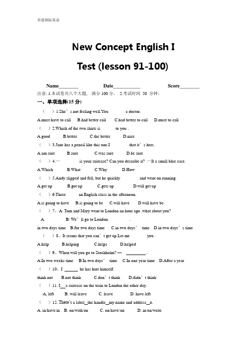 新概念一册91-100课测试