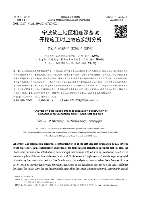 宁波软土地区相连深基坑开挖施工时空效应实测分析