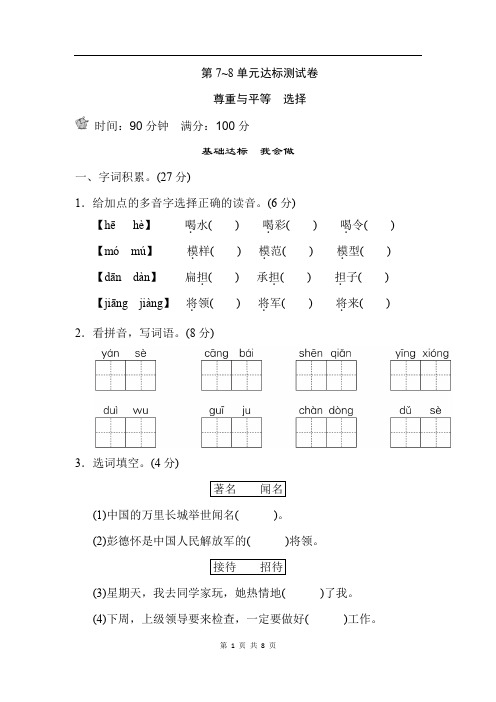 北师大版语文三年级下册 第7~8单元达标测试卷