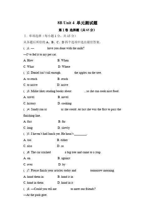 [译林版]8B Unit 4 单元测试题-附答案