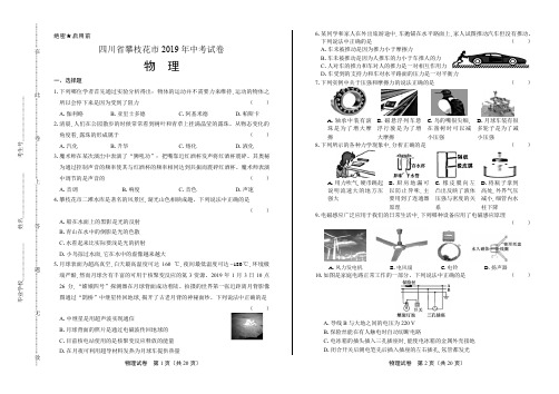 2019年四川省攀枝花市中考物理试卷(含答案与解析)