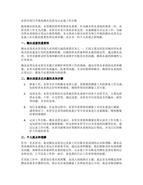 水管员每日开展的测水巡查及记水量工作台账